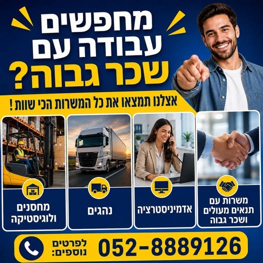 דרושים עבודה