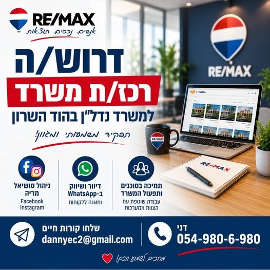 דרוש/ה רכז/ת משרד לתפקיד מגוון ודינמי, המשלב עבודה עם סוכני המשרד, דיגיטל, סושיאל ותפעול שוטף. מחפשים מישהו/י עם ראש גדול, סדר, תקתקנות, יחסי אנוש מעולים וחיבור לעולם הדיגיטל. ניסיון בת בהוד השרון