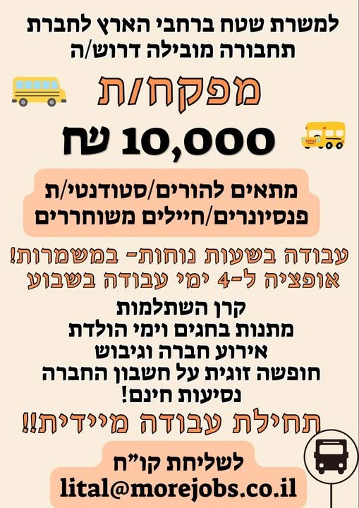 דרוש/ה בפריסה ארצית: מפקח/ת במרכז