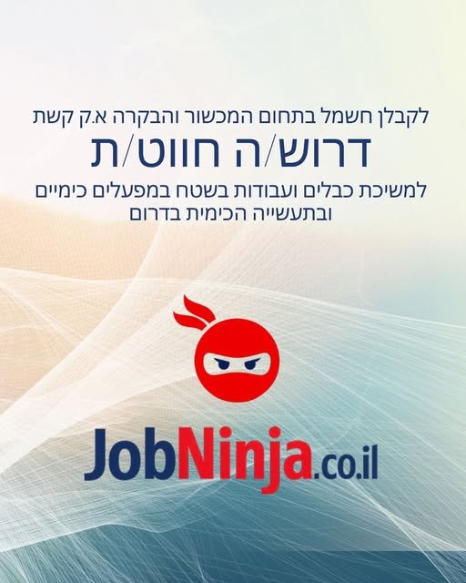 דרוש/ה חווט/ת למשיכת כבלים ועבודות בשטח במפעלים כימיים ובתעשייה הכימית. עבודה באזור הדרום. מה אנחנו מחפשים? ניסיון קודם בחיווט / משיכת כבלים – יתרון משמעותי ניסיון בעבודה בתעשייה – יתרון לקבלן חשמל בתחום המכשור והבקרה א.ק קשת דרוש/ה חווט/ת