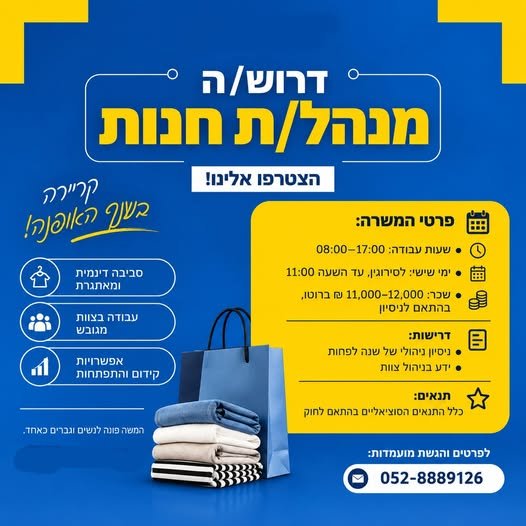 דרוש/ה מנהל/ת חנות מנהל/ת חנות ב - רמלה