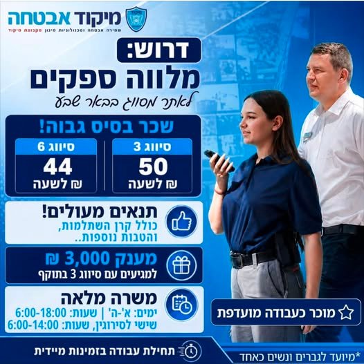 דרושים מלווים/ות למתקן מסווג בבאר שבע - עד 50