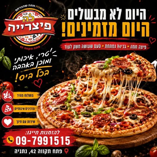 דרוש/ה מבשל/ת בנתניה
