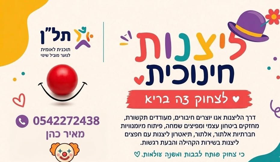 דרוש/ה מדריך/ת אומנות בתל אביב