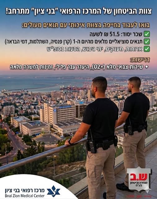 דרוש/ה לוחם/ת אבטחה בחיפה