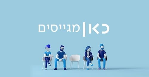 דרושים סטודנטים/יות סקרנים, נמרצים ובעלי רצון ללמידה למשרה התחלתית בחטיבת החדשות בצפון