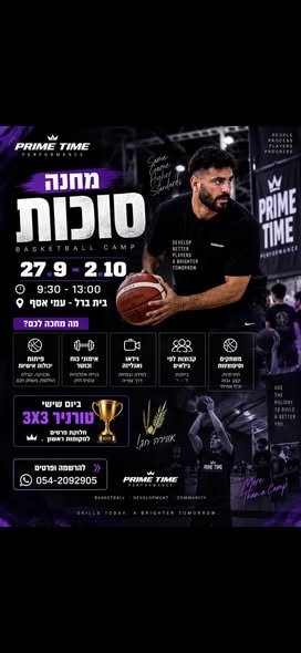 דרוש/ה מאמן/ת בדרום