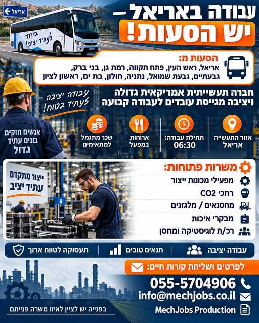 דרוש/ה עובדים לעבודה קבועה. משרות פתוחות: מפעילי מכונות ייצור רתכי CO2 מחסנאים / מלגזנים מבקרי איכות רכז/ת לוגיסטיקה ומחסן אזור התעשייה אריאל תחילת עבודה: 06:30 ארוחות במפעל