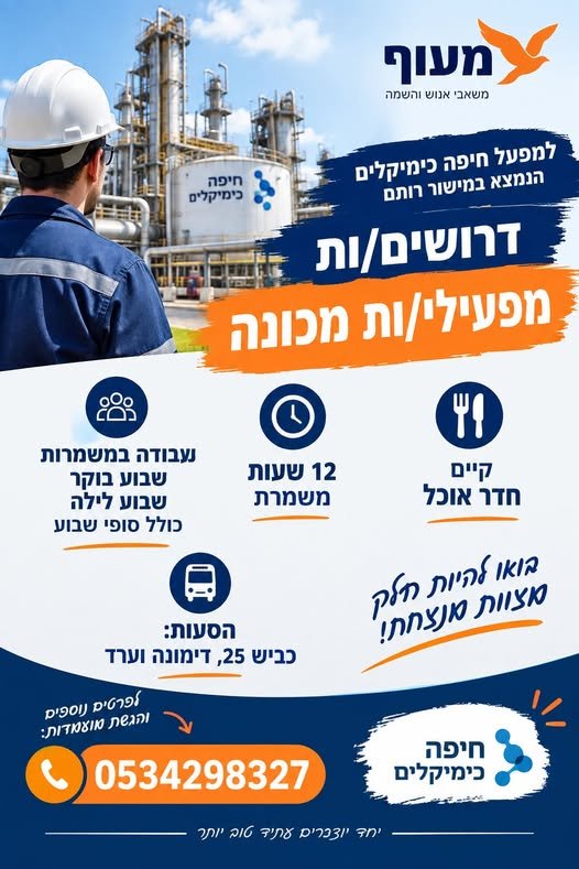 דרוש/ה עובד/ת חדר אוכל במישור רותם