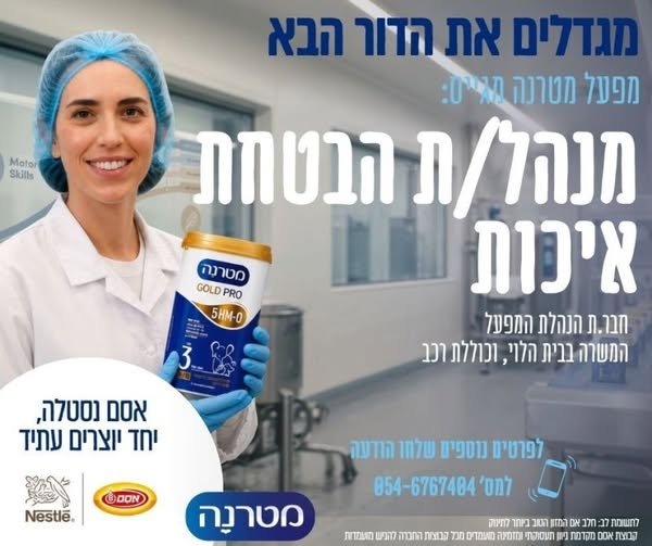 דרוש/ה מנהל.ת הבטחת איכות מדובר בתפקיד עם אחריות רחבה, השפעה על תהליכים עסקיים וארגוניים והובלת תחום האיכות ובטיחות המזון מקצה לקצה. נשמע מעניין? פנו אליי בפרטי או ל בחדרה