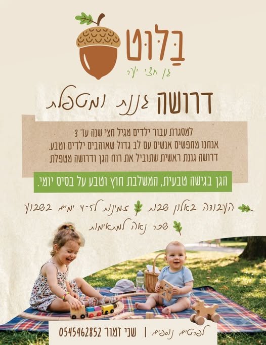 דרוש/ה אשת צוות מובילה! אנחנו מחפשים מישהי שתחזיק את הגן, תנהל את סדר היום, תוביל את צוות המטפלות, ותדאג לקשר עם ההורים יתרון לבעלות הכשרה או נסיון עם הגיל הרך אפשרות לימים קצרים או ארוכים מתאים לעבודה יחד עם הילד/ה שלך בגן 15 ילדים מגיל שנה בירושלים