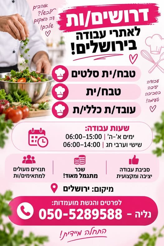 דרוש/ה עובד/ת לוגיסטי/ת בירושלים