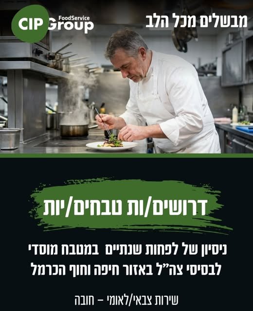 דרושים טבחים/ות וטבחי/ות לילה – אזור חיפה ועתלית רוצים להצטרף לצוות שלנו?לחברת CIP דרושים/ות טבחים/ות וטבחי/ות לילה לעבודה באזור חיפה ועתלית. ע דרושים/ות טבחים/ות וטבחי/ות לילה – אזור חיפה ועתלית רוצים להצטרף לצוות שלנו?לחברת CIP דרושים/