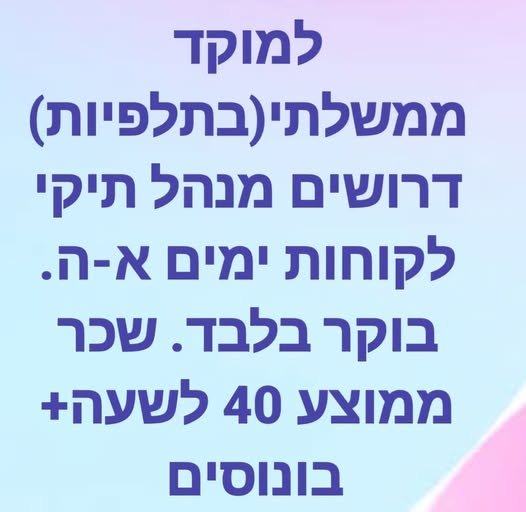דרושים מנהל תיקי לקוחות