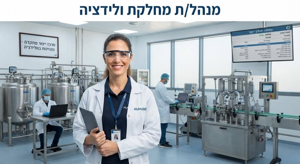 דרוש/ה אתגר חדש? הצטרפו לצוות מוביל ותנהלו מחלקת ולידציה דינמית ומרגשת בירושלים! מה כולל התפקיד? ניהול אישי ומקצועי של צוות הוולידציה והובלה של פרויקטים הנדסיים והטמעת ציוד חדש. תכנון תוכנית ולידציה שנתית ומעקב אחר הביצוע שלה תוך עמידה בלוח
