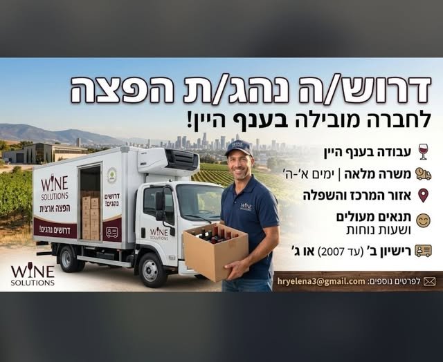 דרושים נהגים/ות להפצה! (משרה 593390) ​מחפשים/ות עבודה יציבה בתנאים מעולים? הצטרפו אלינו! לחברה מובילה בענף היין דרושים/ות נהגים/ות להפצה! (משרה 593390) ​מחפשים/ות עבודה יציבה בתנאים מעולים? הצטרפו אלינו!… עוד בדרום