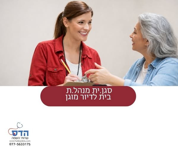 דרוש/ה.ה סגן.ית מנהל.ת לדיור מוגן. מיקום - אזור הצפון. אנחנו מחפשים סגן.ית מנהל.ת בית שיהווה יד ימינו של מנהל הבית וייקח חלק משמעותי בניהול השוטף, בהובלת צוותים, בתפעול הבית וביצירת חוויית שירות איכותית לדיירים ולבני משפחותיהם.מה כולל התפקיד?