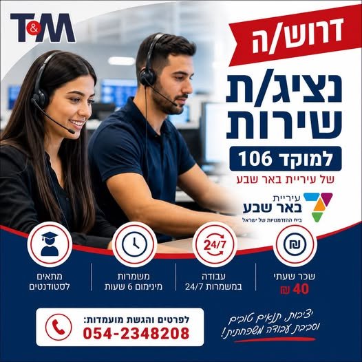 דרוש/ה/ת עבודה חיונית ? הצטרפו אלינו למקום חיוני ויציב – תפקיד עם אחריות, ערך וביטחון תעסוקתי רוצה לשמוע עוד? השאירו פנייה ונחזור אליכם בהקדם בבאר שבע