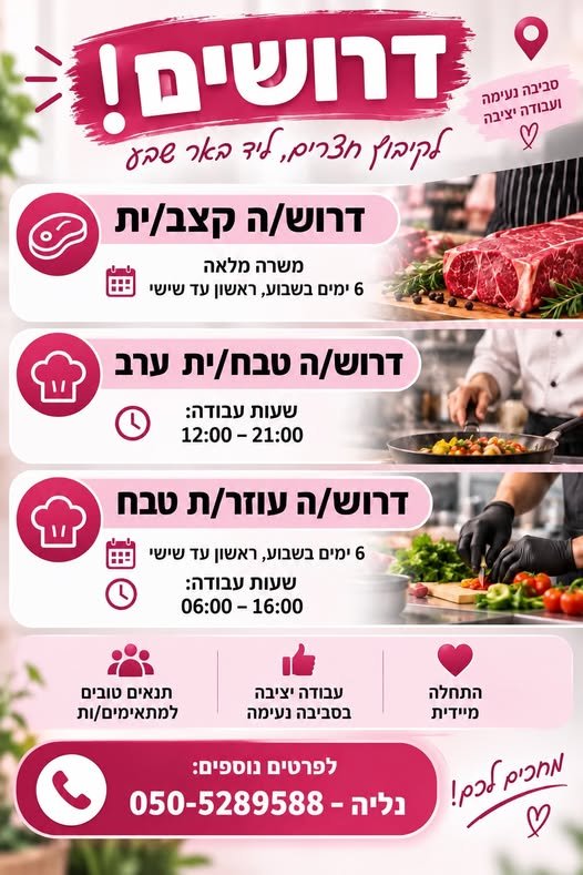 דרושים וone aka 7d,p'23h 1 (BD) דרוש/ה קצב/ית = - << משרה מלאה ee 6 ימים בשבוע, ראשון עד שישי בבאר שבע