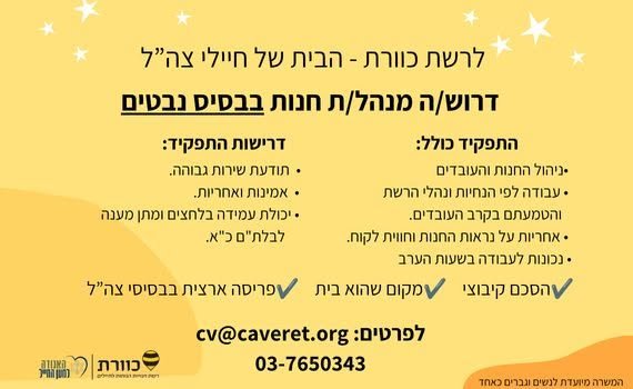 דרוש/ה מנהל/ת חנות לבסיס נבטים בבאר שבע