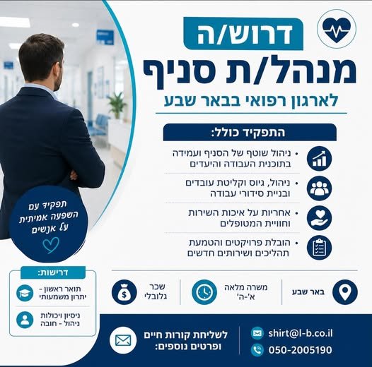 דרוש/ה מנהל/ת צוות עובדים בבאר שבע