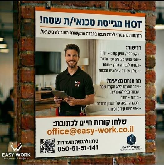 דרוש/ה טכנאי/ת שטח! ee OT nT, להבטרף לצוות מנצת בחברת התקשורת המובילה בישראלי בבאר שבע