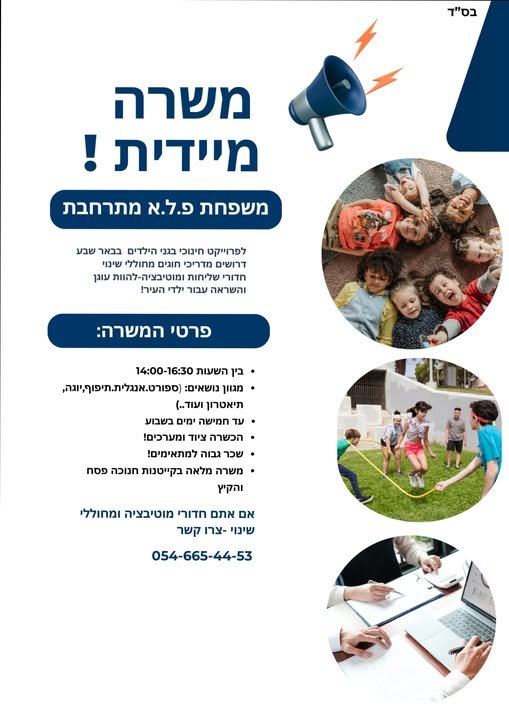 דרושים מדריכי חוגים משרה מיידית!!אנחנו מתרחביםדרושים מדריכי חוגים… עוד בבאר שבע