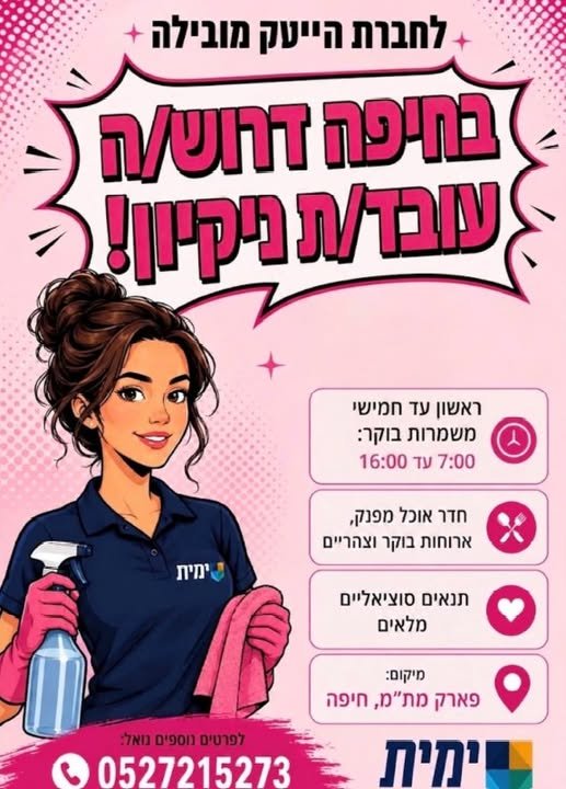 דרוש/ה עובד/ת חדר אוכל בנהריה