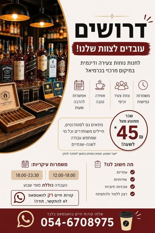 דרוש/ה מוכר/ת בחנות בכרמיאל