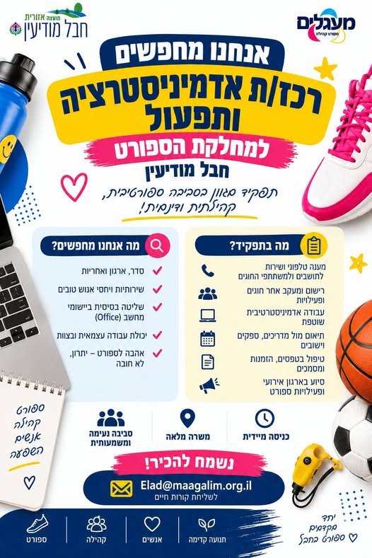 דרוש/ה רכז/ת אדמיניסטרציה ותפעול מחפשים אדם שירותי, מסודר ואחראי שרוצה להצטרף לצוות שלנו משרה מלאה וכניסה מיידית במודיעין