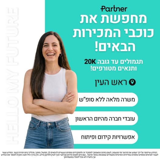 דרוש/ה סוכן/ת שטח בראש העין