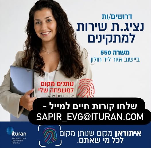 דרושים - נציג.ת שירות למתקינים מס' משרה 550 ומשרה מלאהעבודה מהבית בהתאם לצרכי המוקד + בונוסים שווים! מה תעשו? דרושים - נציג.ת שירות למתקינים מס' משרה 550 ומשרה מלאהעבודה מהבית בהתאם לצרכי המוקד + בונוסים שווים! מה תעשו? עוד בראשון לציון
