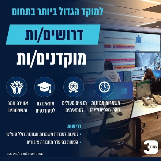 דרושים מוקדנים שיצטרפו למשפחת צוות 3ברחובות פארק המדע.עבודה 24/7 המשרה פונה לנשים וגברים כאחד. דרושים מוקדנים שיצטרפו למשפחת צוות 3ברחובות פארק המדע.עבודה 24/7 המשרה פונה לנשים וגברים כאחד. עוד