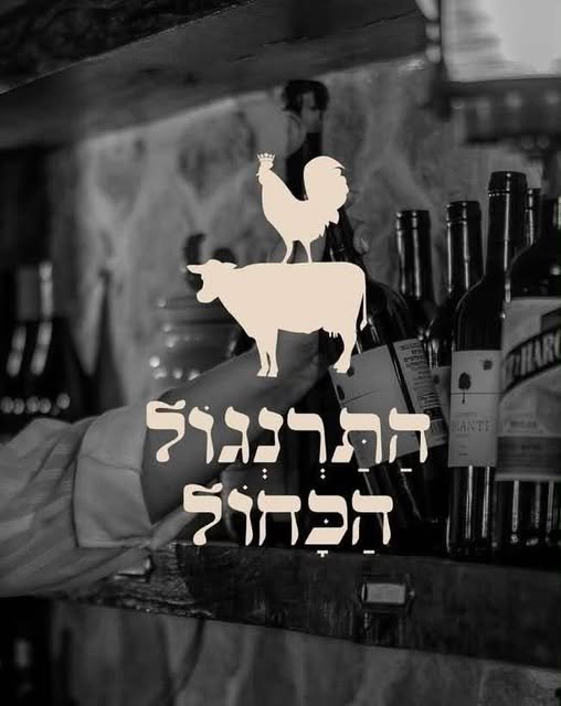 דרושים מלצרים למחר!!! לערב חג ראש השנה 11/9 עבודה קלילה 16:00 - 00:00 800 בתל אביב