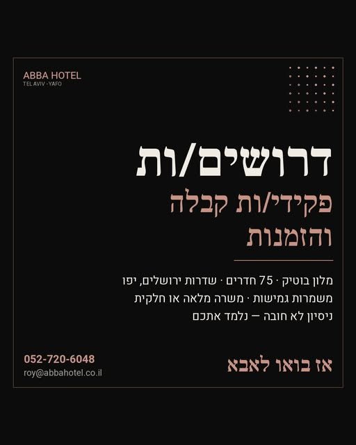 דרושים פקידי/ות קבלה והזמנות למלון אבא, תל אביב - יפו דרושים/ות פקידי/ות קבלה והזמנות למלון אבא, תל אביב - יפו … עוד