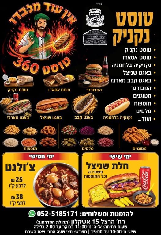דרוש/ה גרילר/ית באשקלון