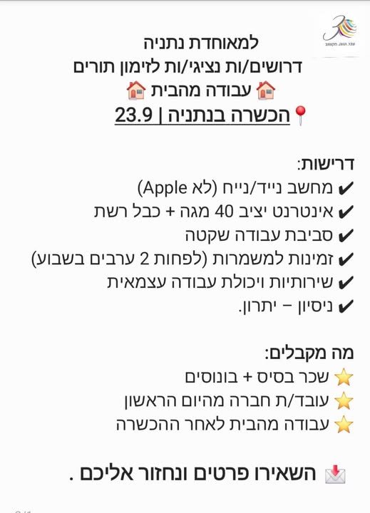 דרושים נציגי/ות לזימון תורים 4% עבודה מהבית %% % הכשרה בנתניה ו23.9