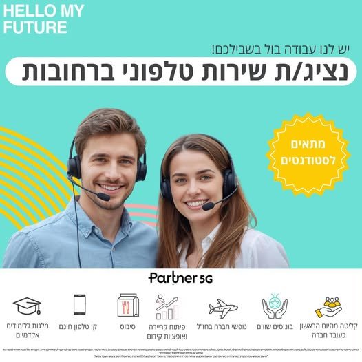 דרוש/ה רכז/ת שירות, נציג/ה פיננסית ונציג/ת מוקד בחולון