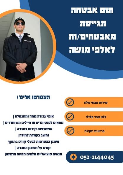 דרושים 2 6 מאבטח/ת באלקנה am nznnn rw (