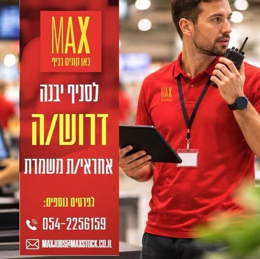 דרושים אחראי/ת משמרת עבודה במשמרות עם נכונות לשעות נוספות במידת הצורך כולל שישי/מוצ״ש לסרוגין ניסיון בתחום - יתרון עבודה באווירה משפחתית ביבנה