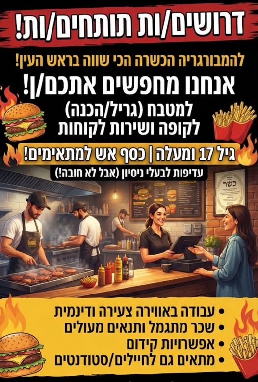 דרוש/ה אתכם התחלה מיידית משכורות יפות אפשרות למשרה מלאה רציניים בעינת