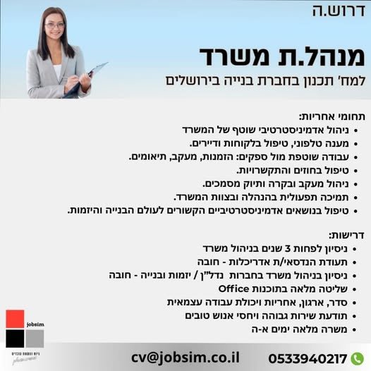 דרוש/ה.ה מנהל.ת משרדלמח’ תכנון בחברת בנייה בירושלים דרוש.ה מנהל.ת משרדלמח’ תכנון בחברת בנייה בירושלים… עוד