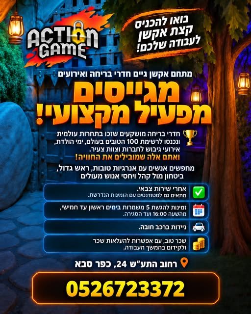 דרוש/ה מפעיל מקצועי שיצטרף לצוות שלנו ויוביל מ בכפר סבא