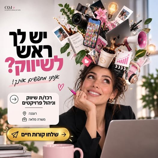 דרוש/ה רכז/ת שיווק וניהול פרויקטים לתפקיד שמשלב קריאייטיב, דיגיטל, סושיאל, הפקות ועוד. ניסיון בחברת Ecommerce - יתרון משמעותי רעננה ומשרה מלאה מרגיש כמו המאצ' שלך?
