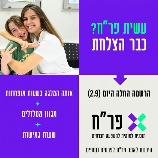 דרוש/ה חונך/ת בטבריה