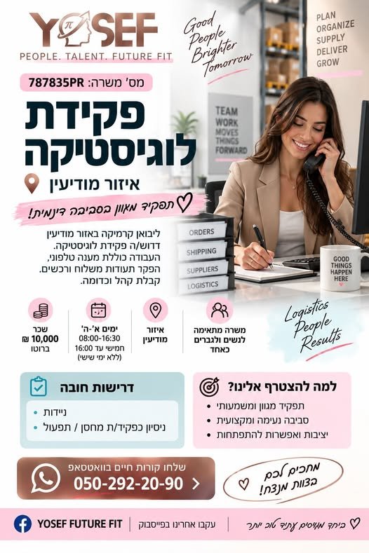 דרוש/ה אתכם.ן! מכירים.ות? תייגו... משרה מס' 787835PR בשפלה