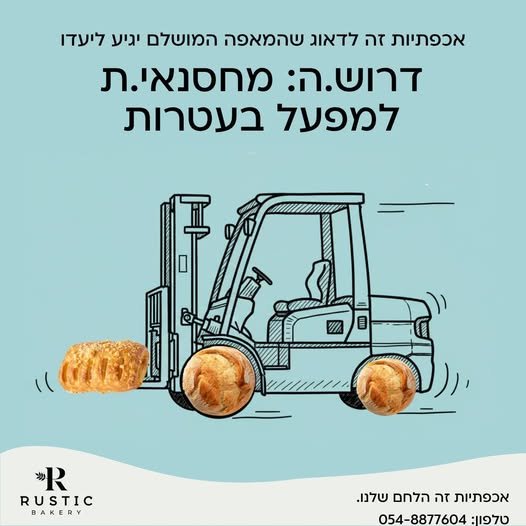 דרוש/ה מחסנאי/תאנחנו מחפשים אנשים שאוהבים לעבוד עם הידיים, עם הלב ועם צוות, ורוצים להיות חלק ממקום יציב שממשיך לגדולמיקום:עטרות