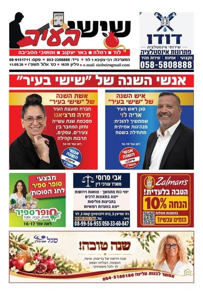 דרוש/ה סייע/ת בחינוך מיוחד בלוד