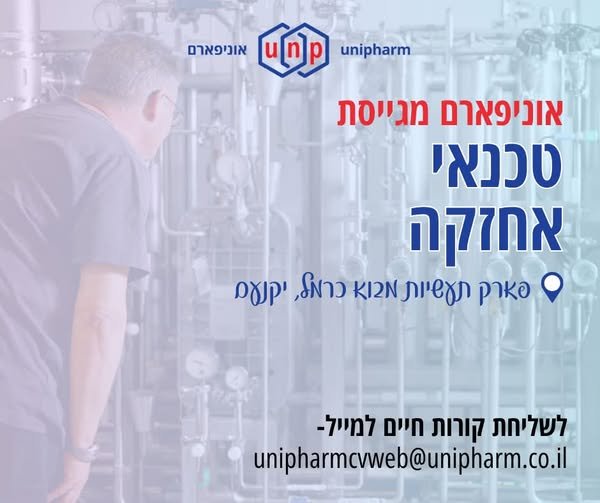 דרוש/ה טכנאי/ת אחזקה אם יש לכם רקע טכני, ניסיון בסביבה יצרנית ורצון להשתלב בעבודה מקצועית ומאתגרת במפעל תעשייתי, אנחנו מחפשים אתכם! מה כולל התפקיד? אחזקת מכונות ותשתיות בתחומי המפעל היכרות עם מכונות ייצור ואריזה ברמה התיאורטית והמעשית ביצוע ביקנעם