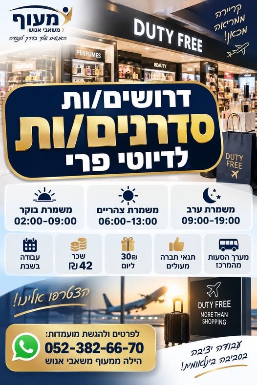 דרושים סדרנים/ות לדיוטי פרי! עבודה בדיוטי פרי